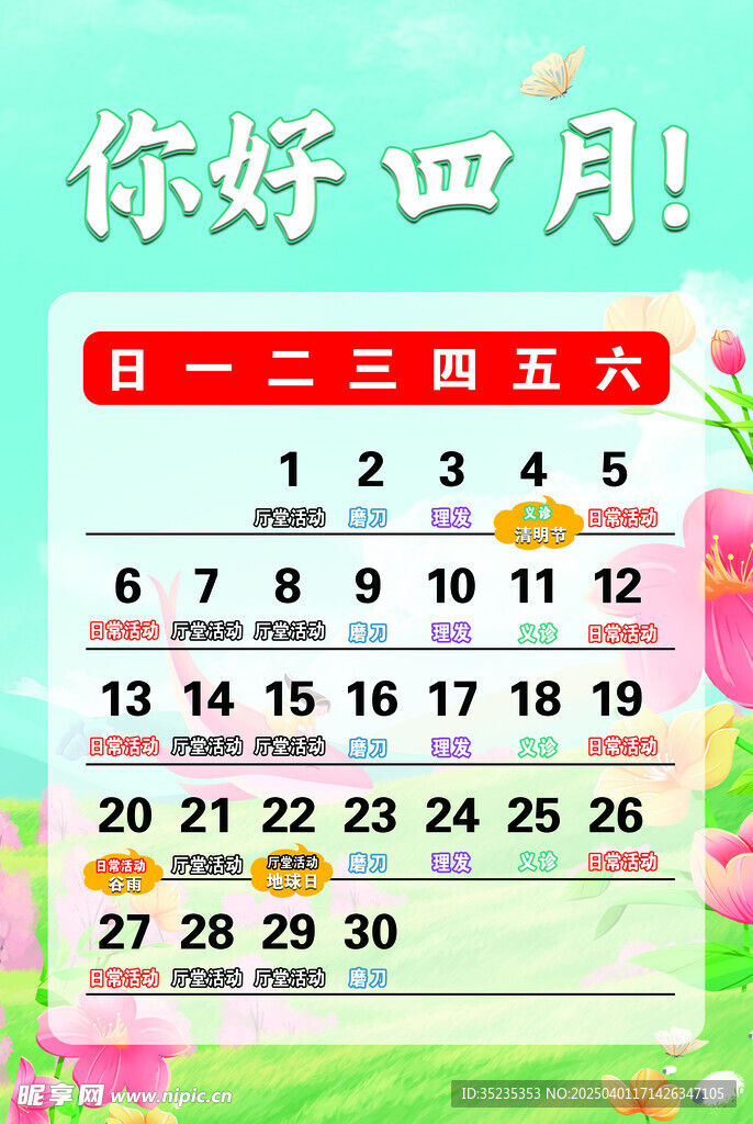 日历