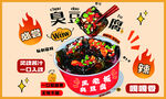 菜单小吃 臭豆腐