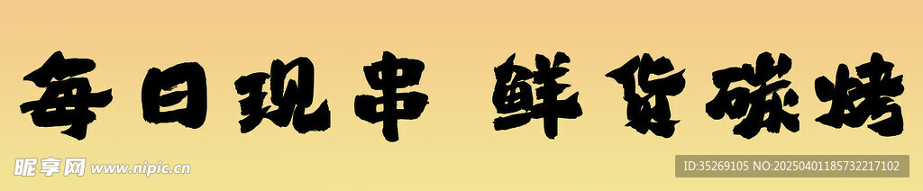 菜单小吃