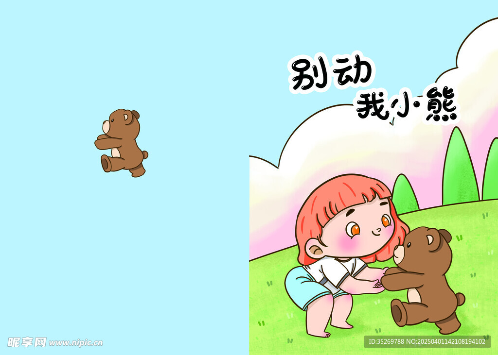 别动我小熊