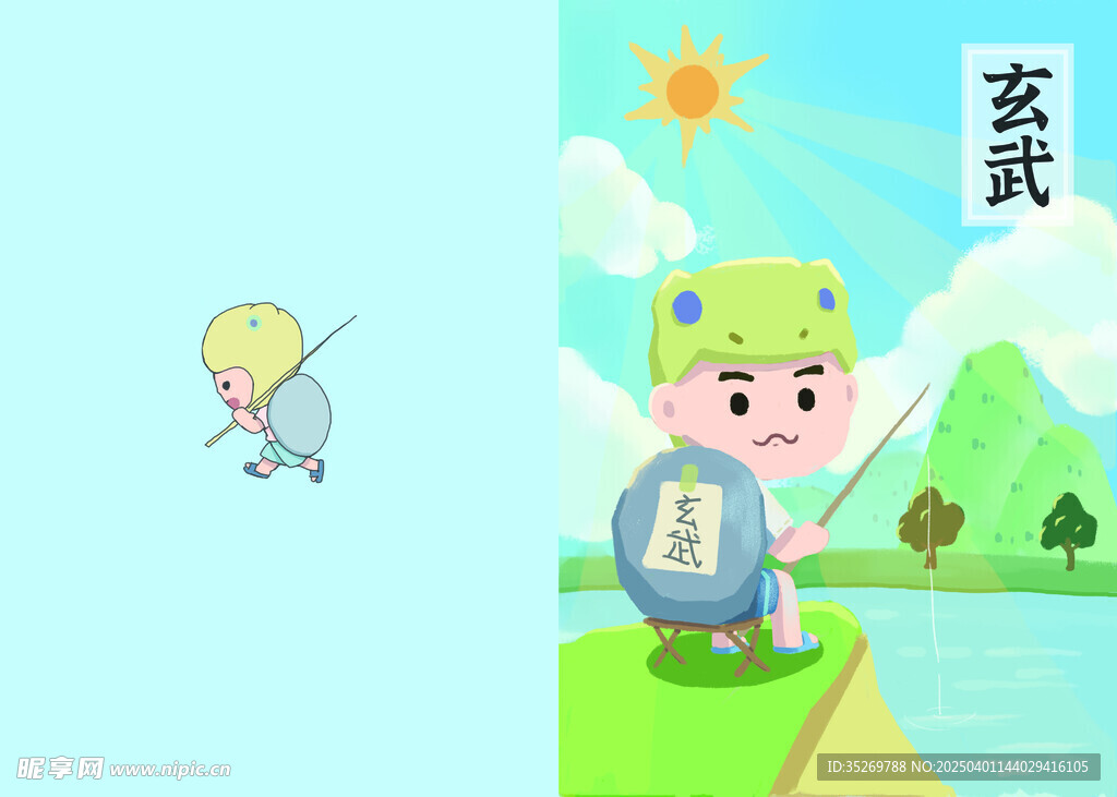 玄武