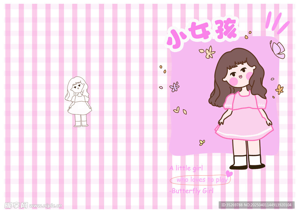 爱玩的小女孩