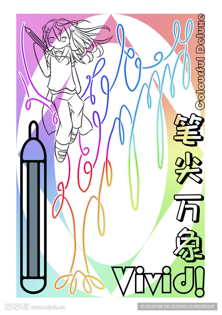笔尖万象