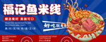 米线海报