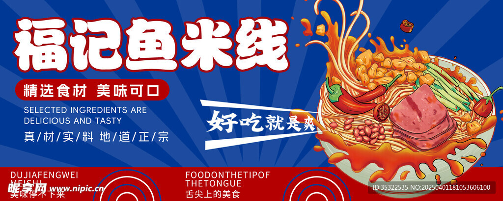 米线海报