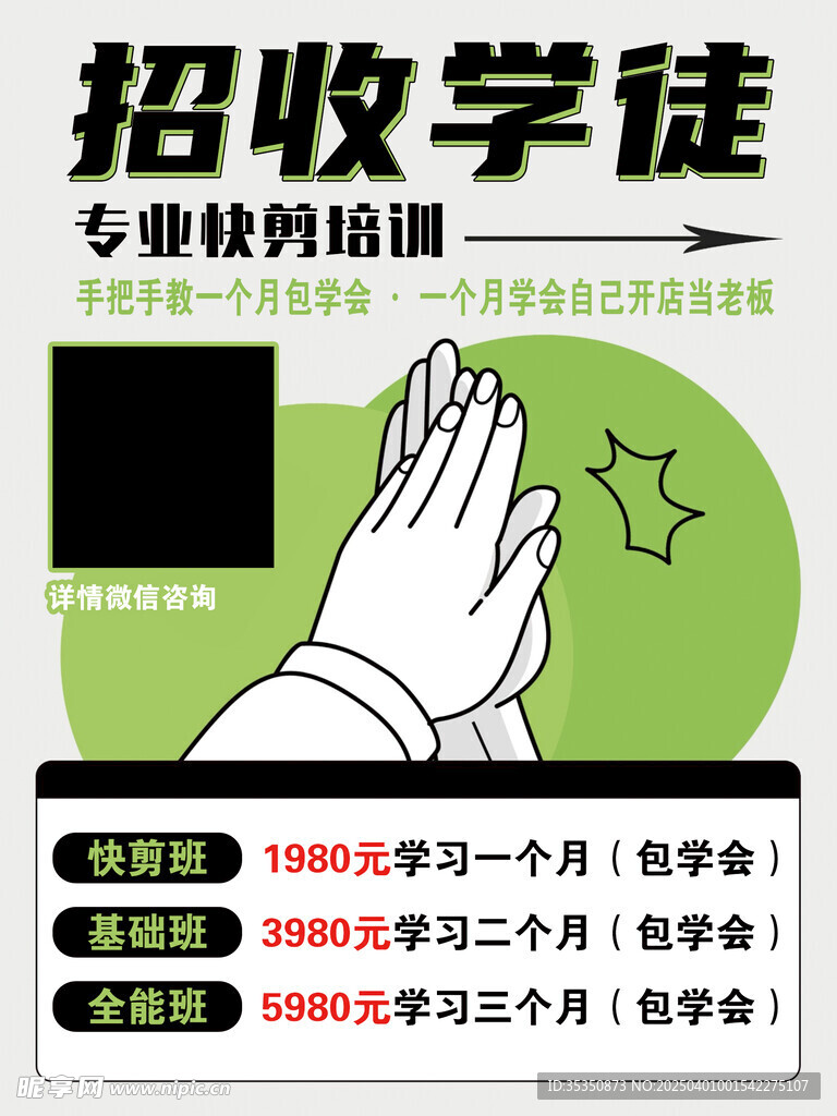 招学徒