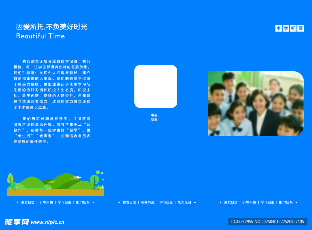 托管所三折页