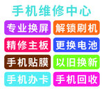 手机维修中心
