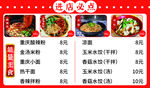 价目表