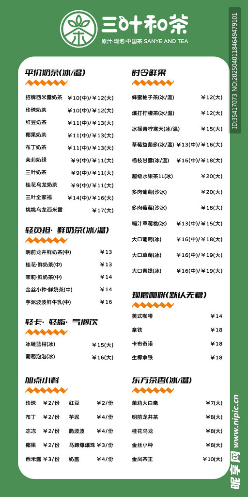 价目表