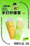 柠檬茶