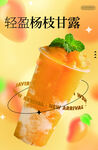 杨枝甘露