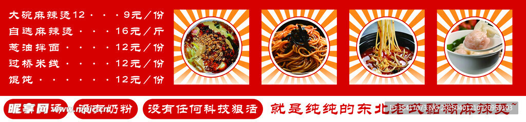 麻辣烫