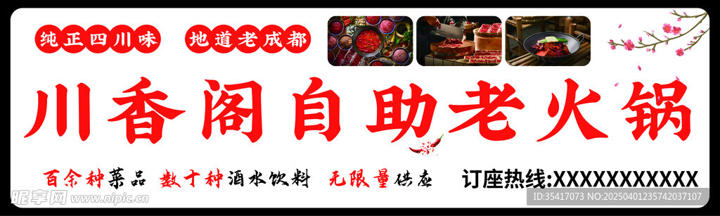火锅门头
