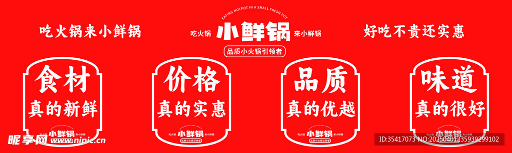 小鲜锅