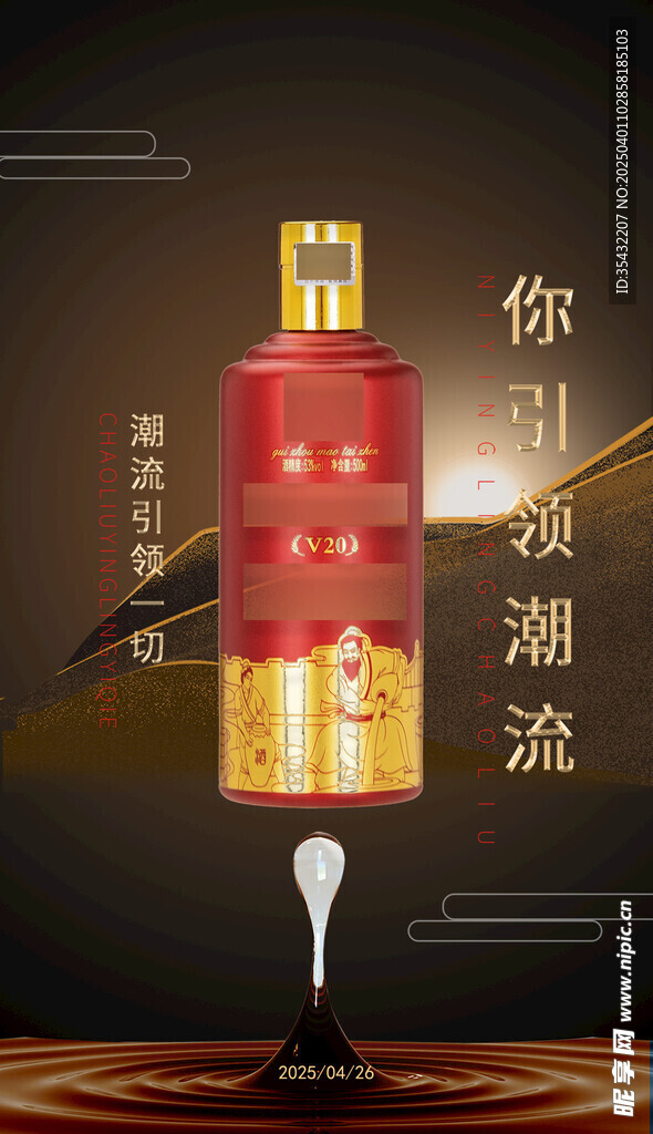 白酒宣传图