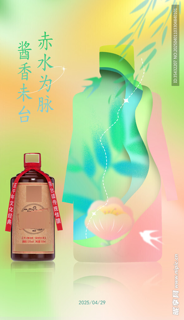 白酒宣传图