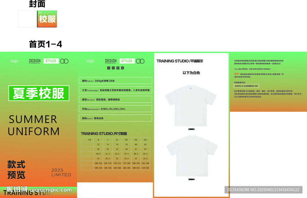 画室艺考 校服投票 公众号