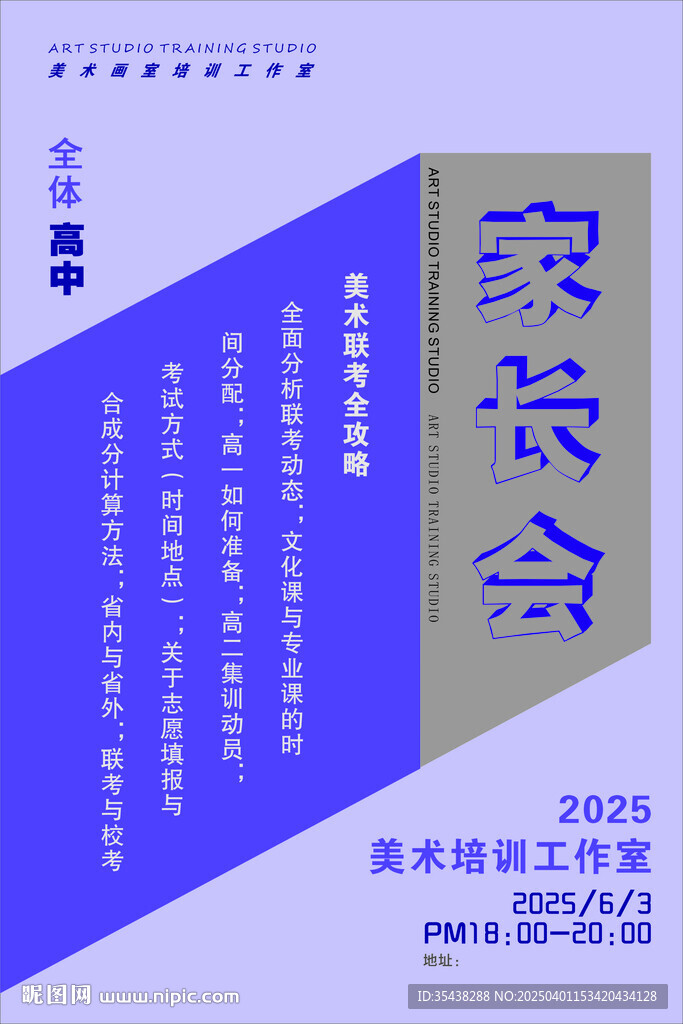 美术培训家长会