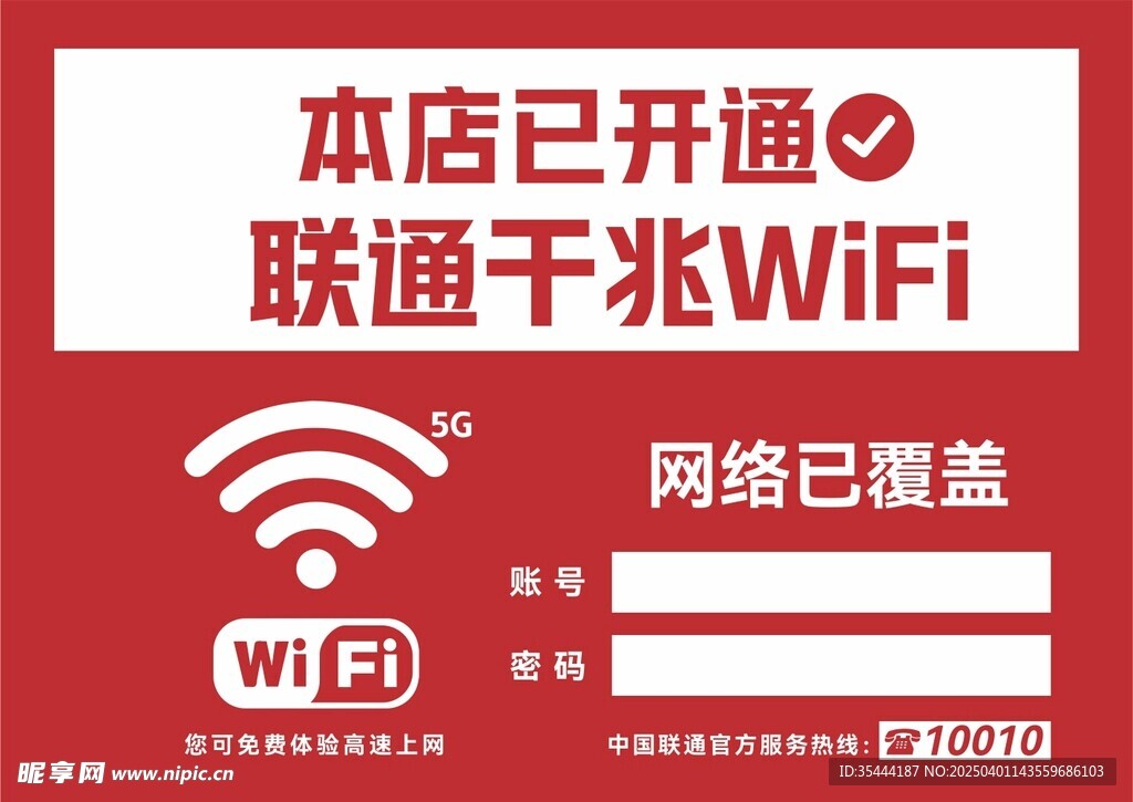 本店己开通WIFI