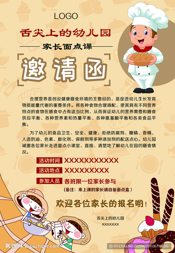 活动邀请函