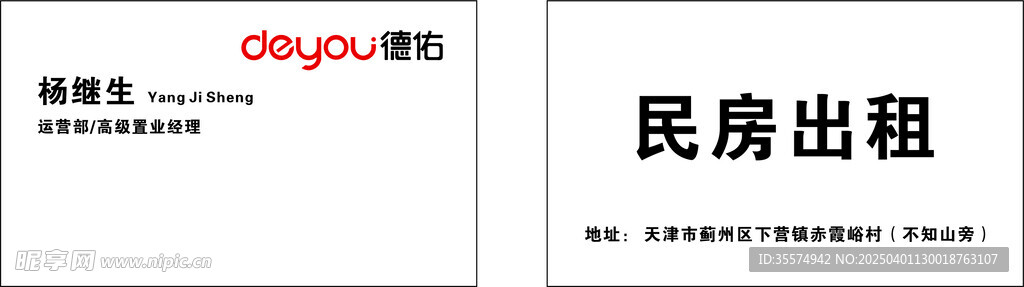 房屋出租