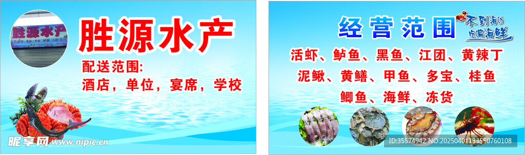 水产