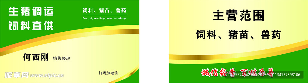 生猪调运