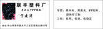 联丰塑料厂