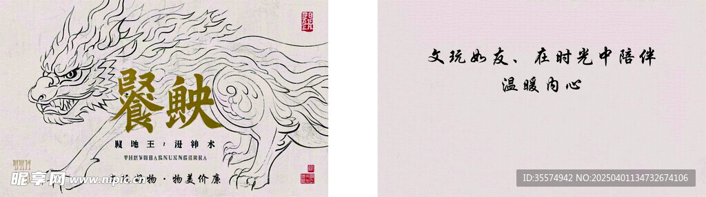 文玩