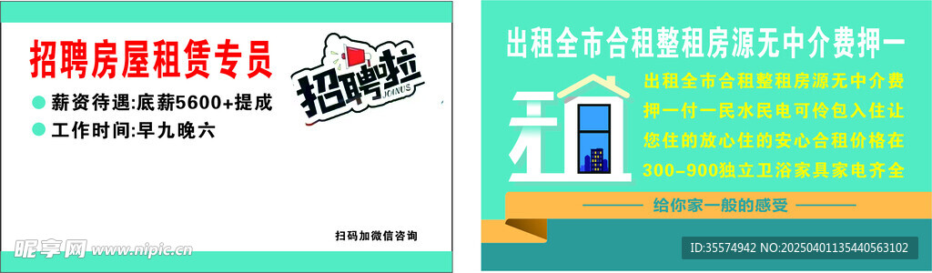 租房