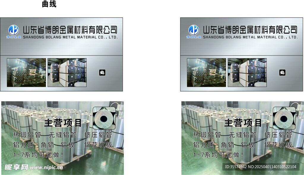 金属材料