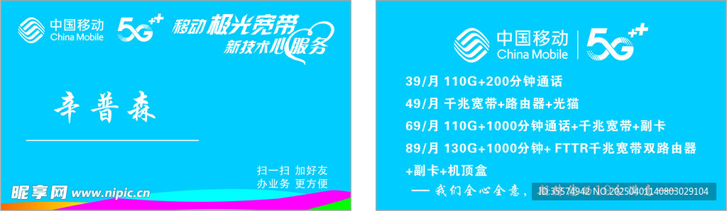 中国移动