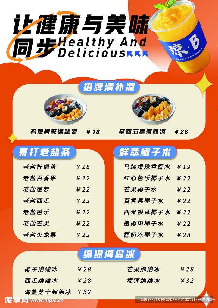 奶茶菜单