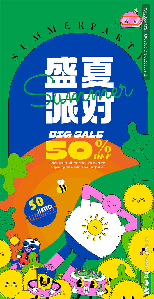 卡通形象夏日海报