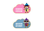 文明标语 卡通形象