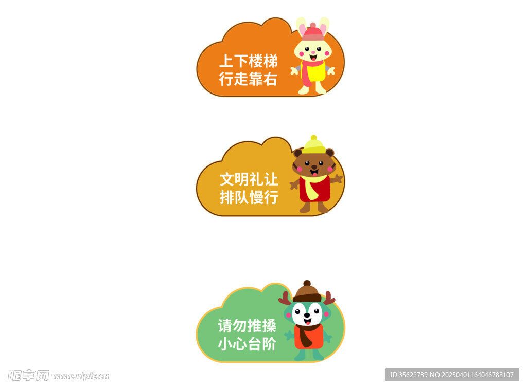 文明标语 卡通形象