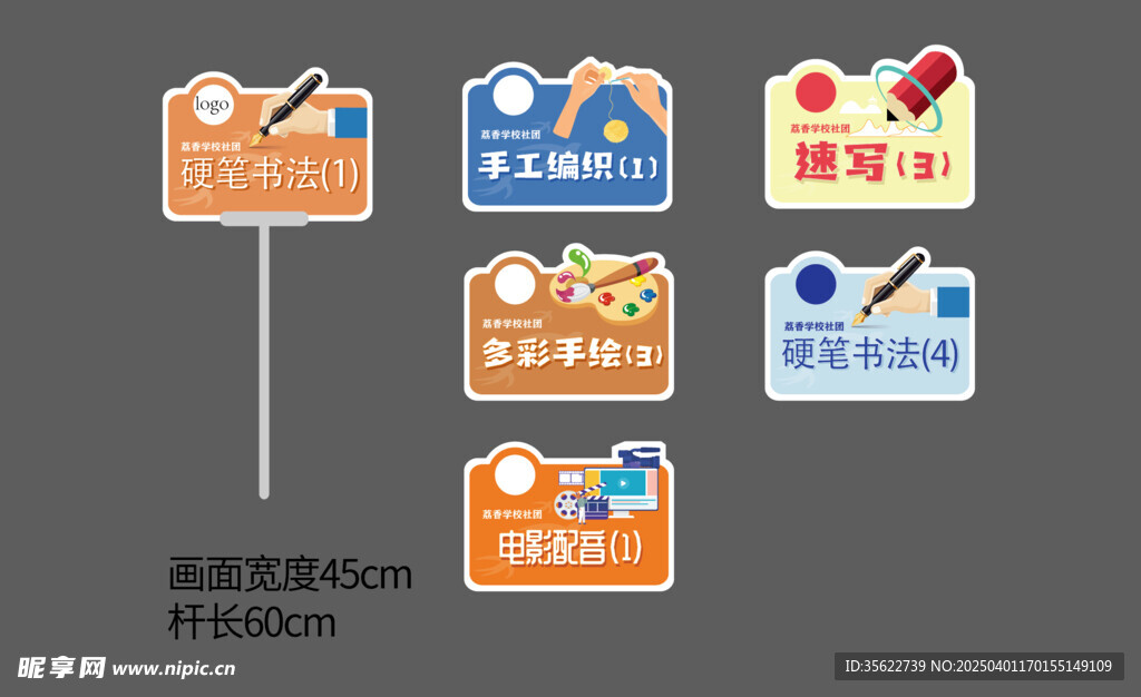 课程手举牌 手工