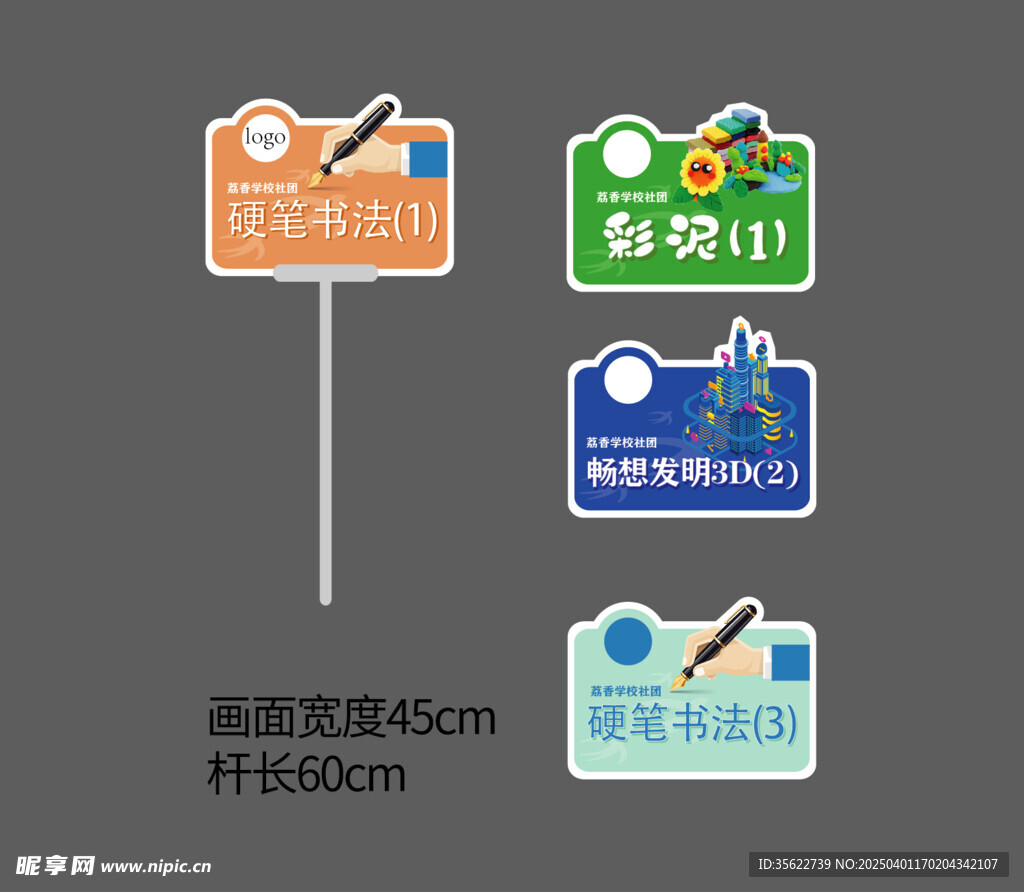 学校课程手举牌