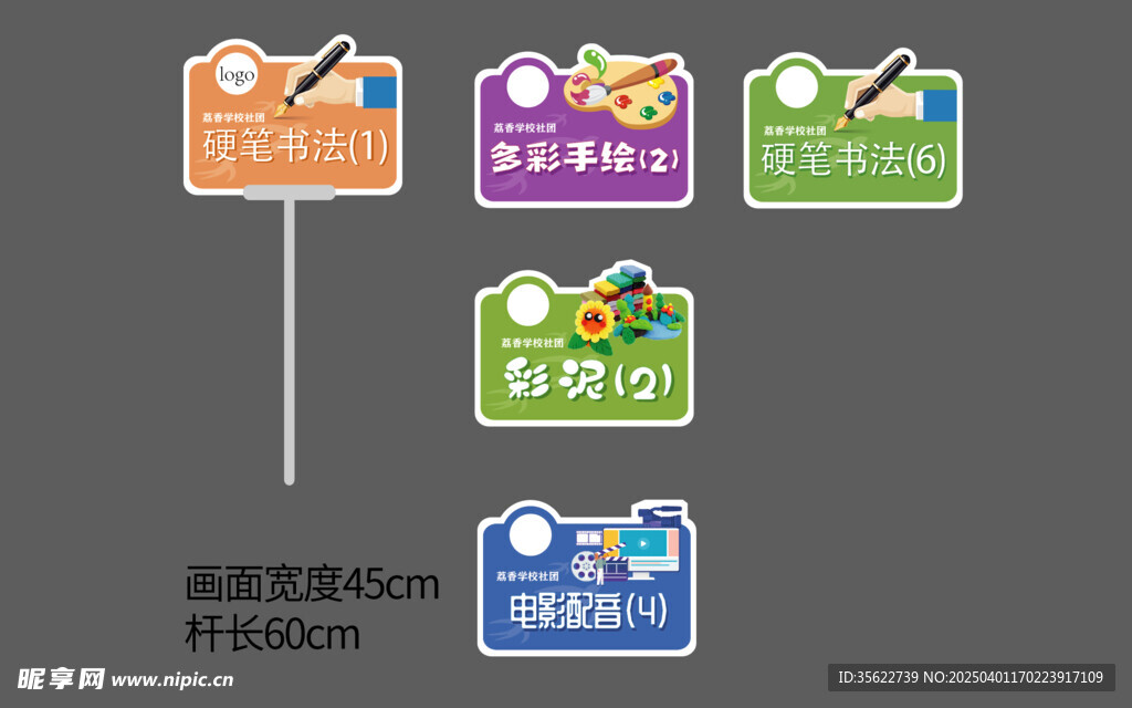 学校课程手举牌