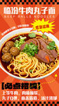 牛肉丸子面朋友圈海报