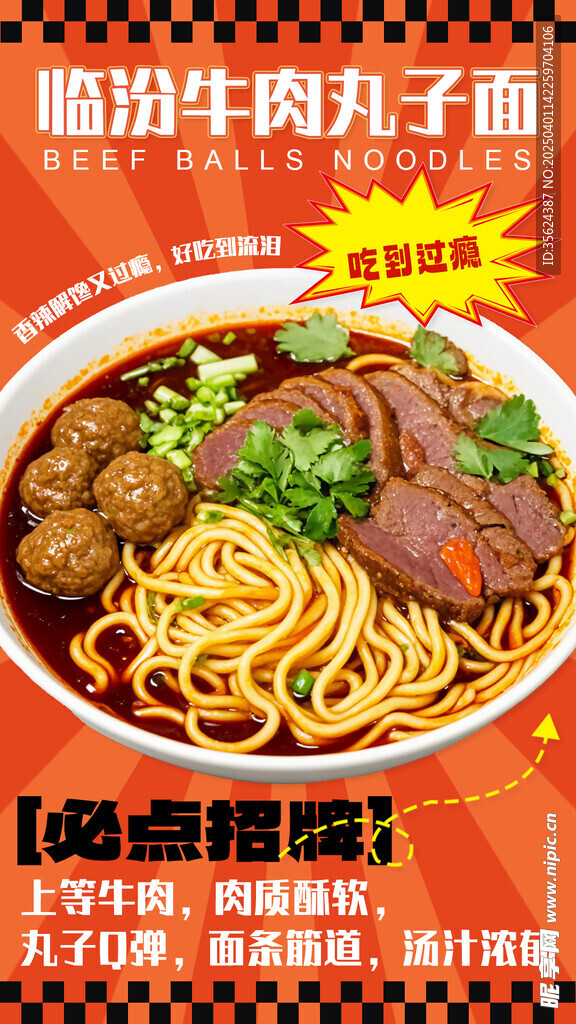 牛肉丸子面朋友圈海报