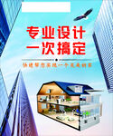 装修海报