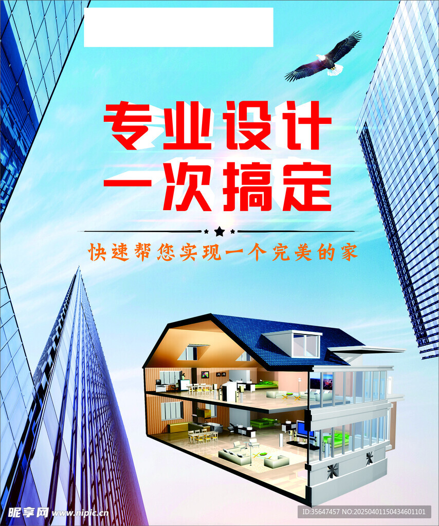 装修海报