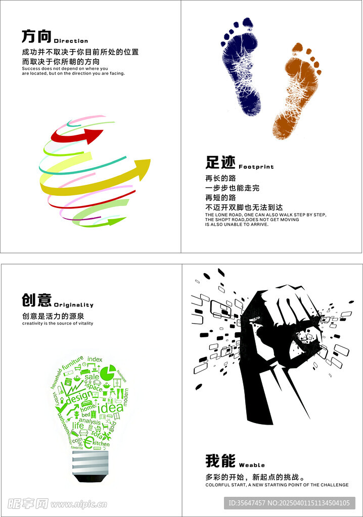 企业文化墙