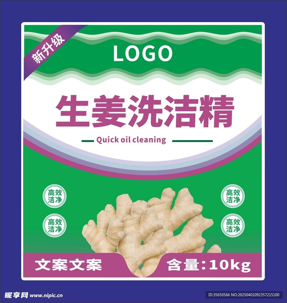 生姜洗洁精不干胶标签