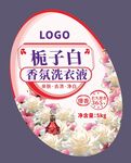 栀子白香氛洗衣液不干胶标签