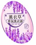 薰衣草洗衣液不干胶标签