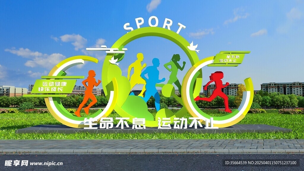 运动主题户外小品