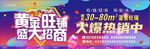 黄金旺铺盛大招商